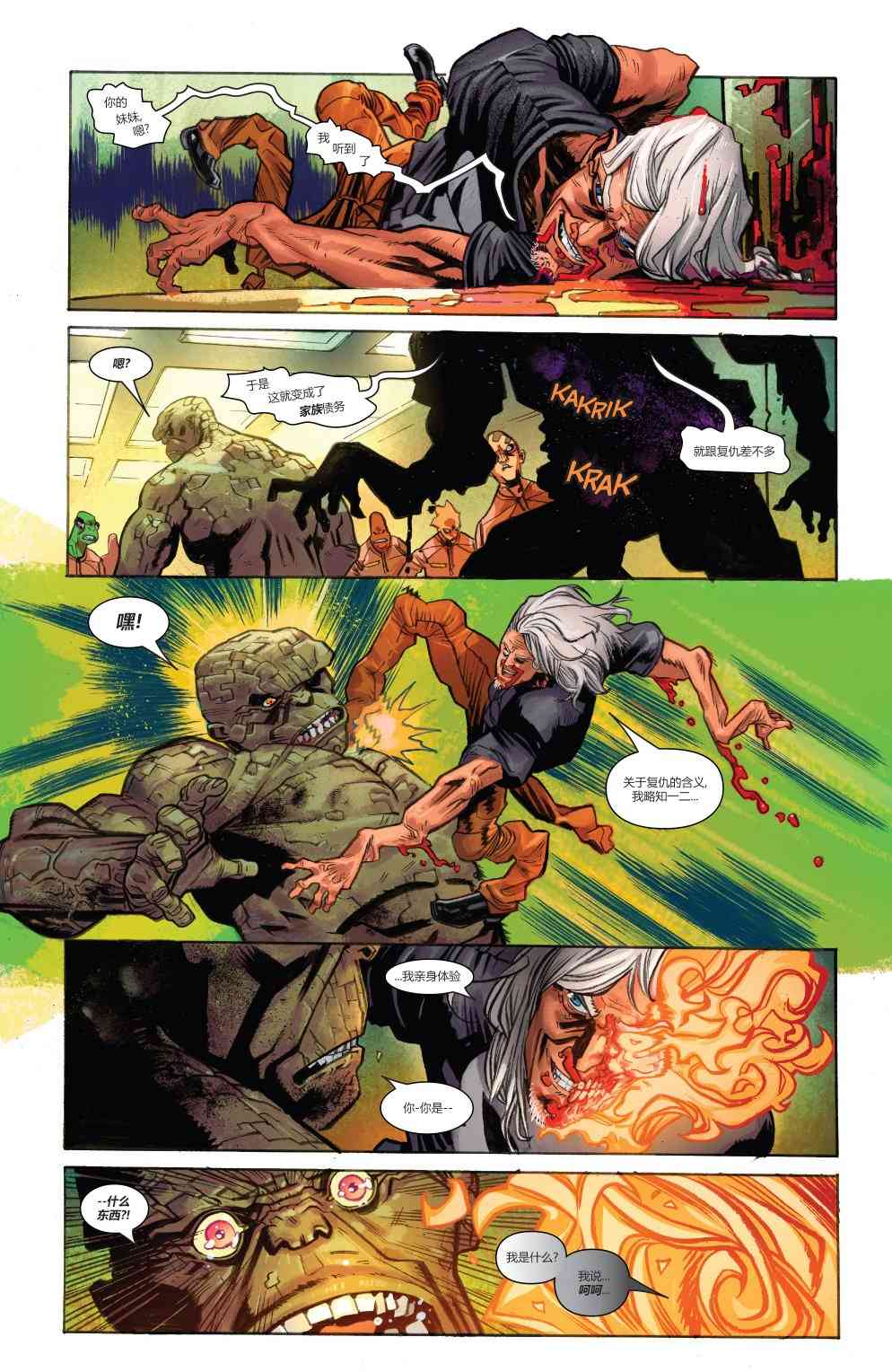 宇宙恶灵骑士的复仇 1卷 第5页