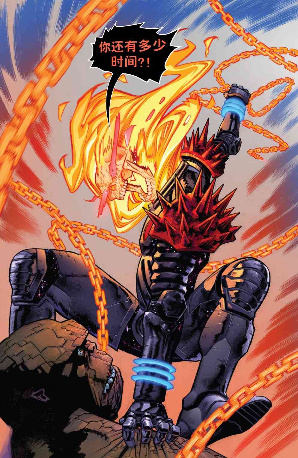 宇宙恶灵骑士的复仇 1卷 第6页