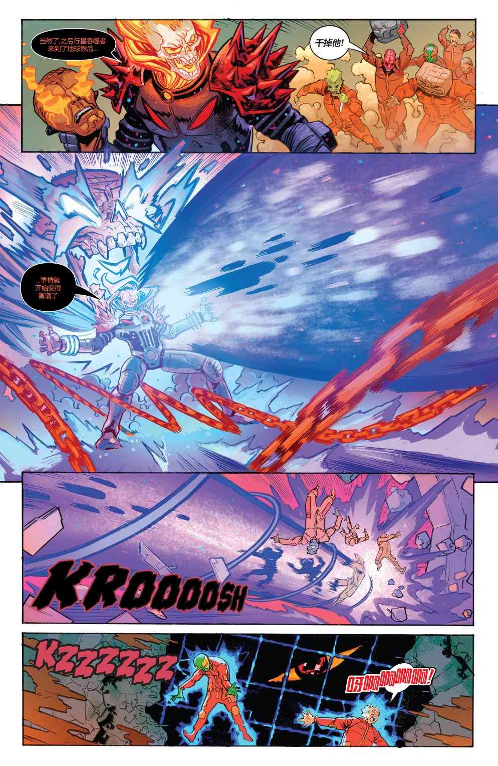 宇宙恶灵骑士的复仇 1卷 第8页