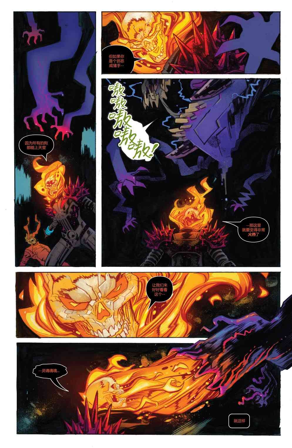 宇宙恶灵骑士的复仇 1卷 第10页