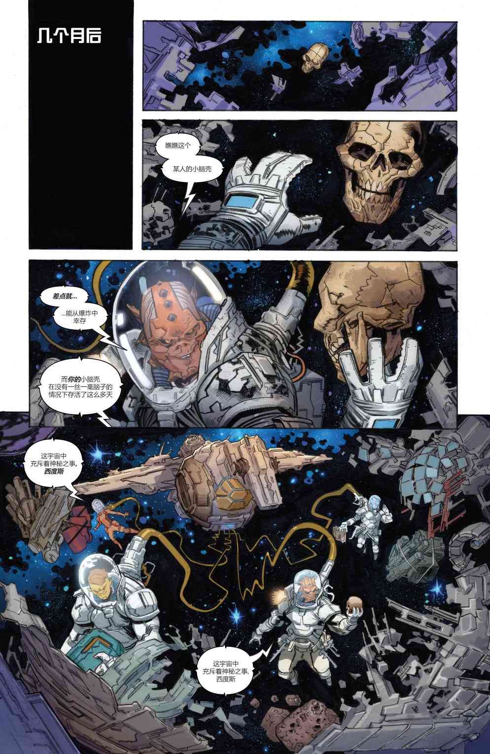 宇宙恶灵骑士的复仇 1卷 第12页