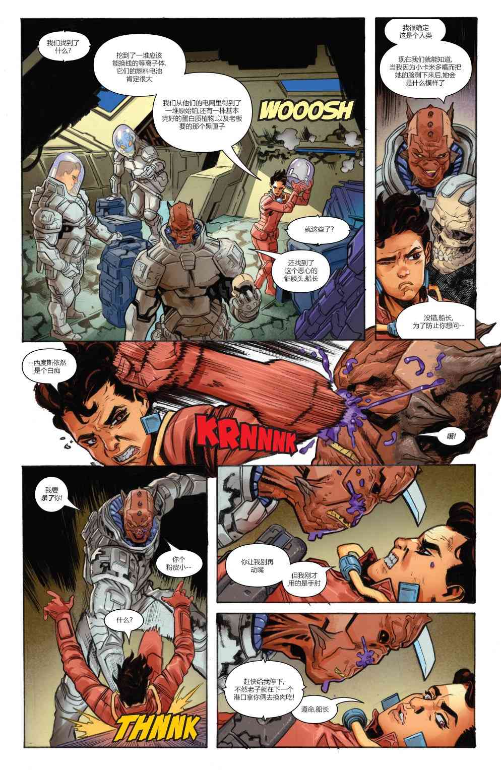 宇宙恶灵骑士的复仇 1卷 第13页