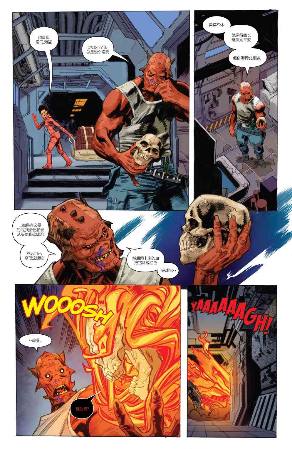 宇宙恶灵骑士的复仇 1卷 第14页