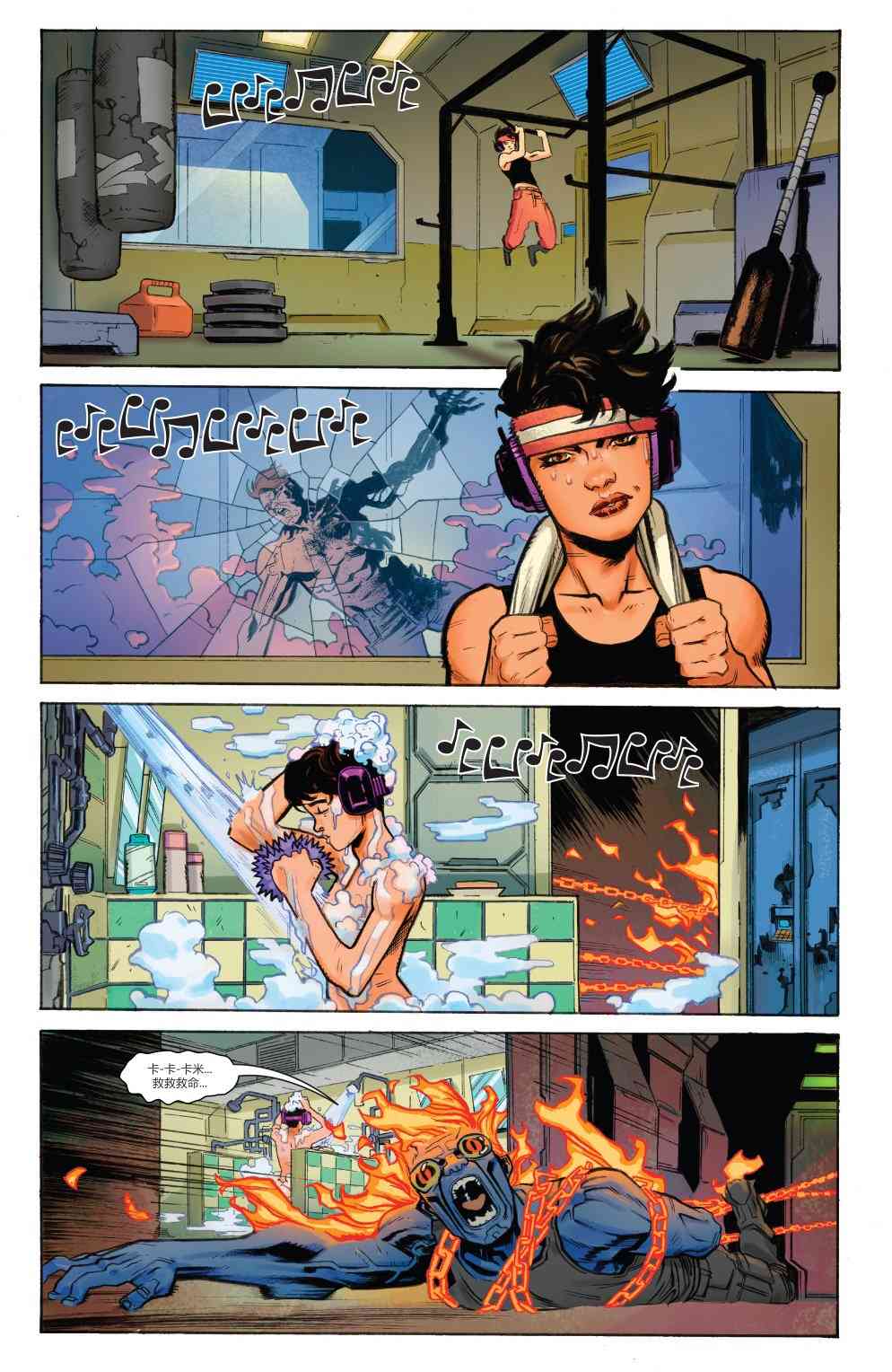 宇宙恶灵骑士的复仇 1卷 第15页