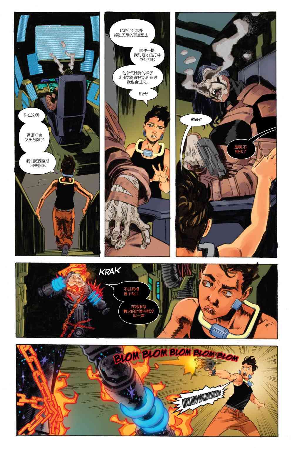 宇宙恶灵骑士的复仇 1卷 第17页