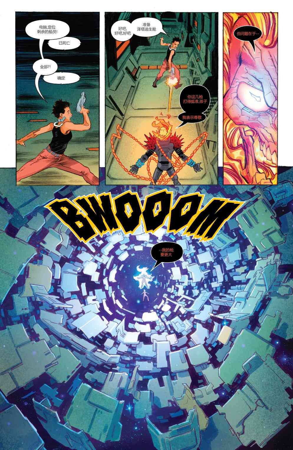 宇宙恶灵骑士的复仇 1卷 第18页