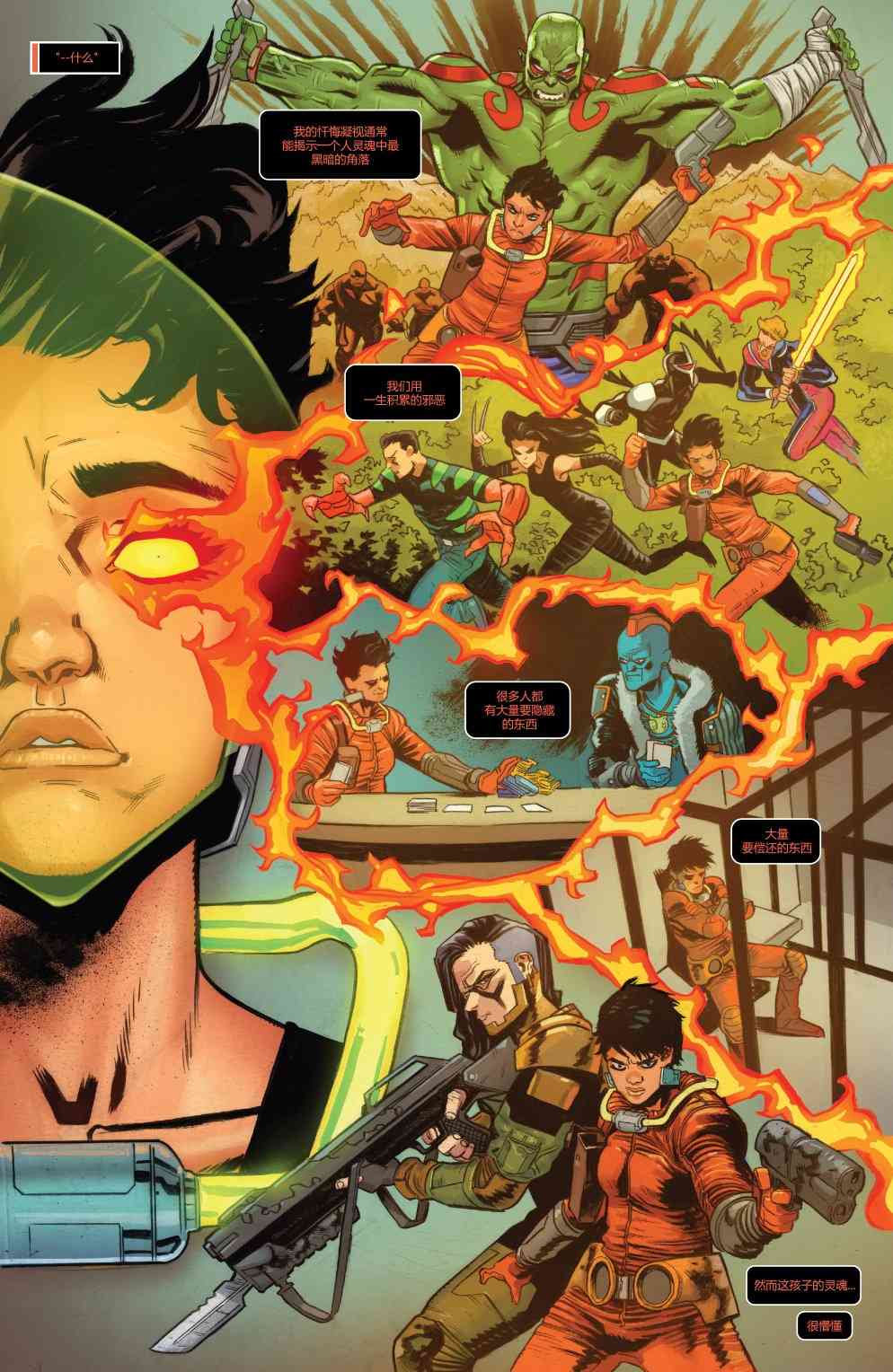 宇宙恶灵骑士的复仇 1卷 第20页