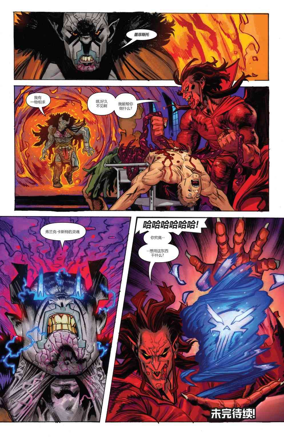 宇宙恶灵骑士的复仇 1卷 第22页