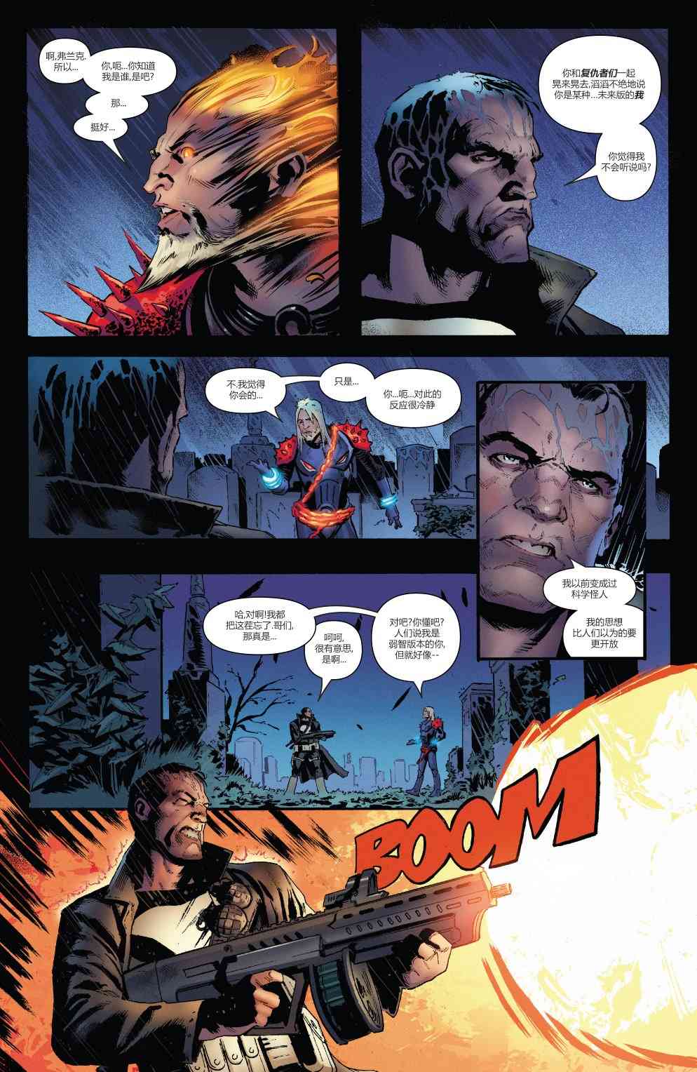 宇宙恶灵骑士的复仇 1卷 第25页