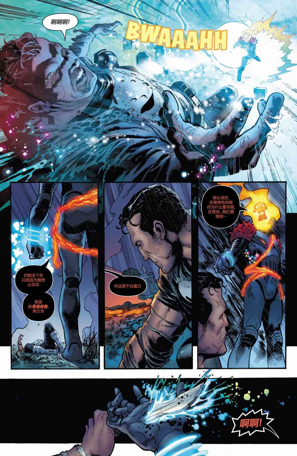 宇宙恶灵骑士的复仇 1卷 第27页