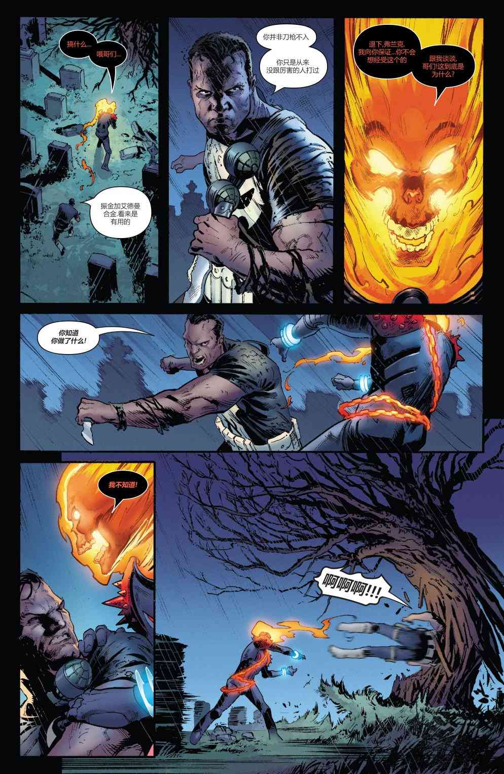 宇宙恶灵骑士的复仇 1卷 第28页