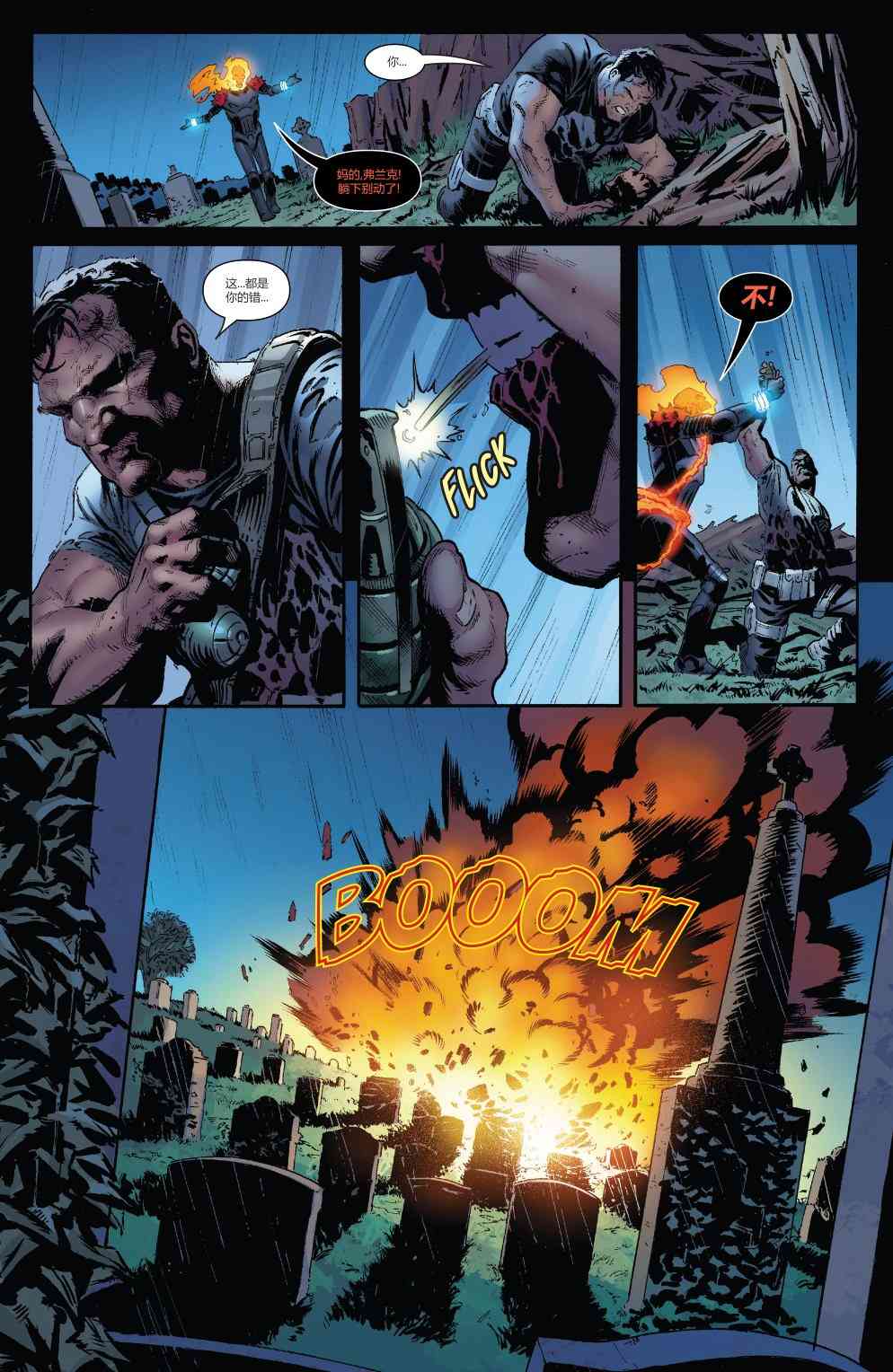 宇宙恶灵骑士的复仇 1卷 第29页