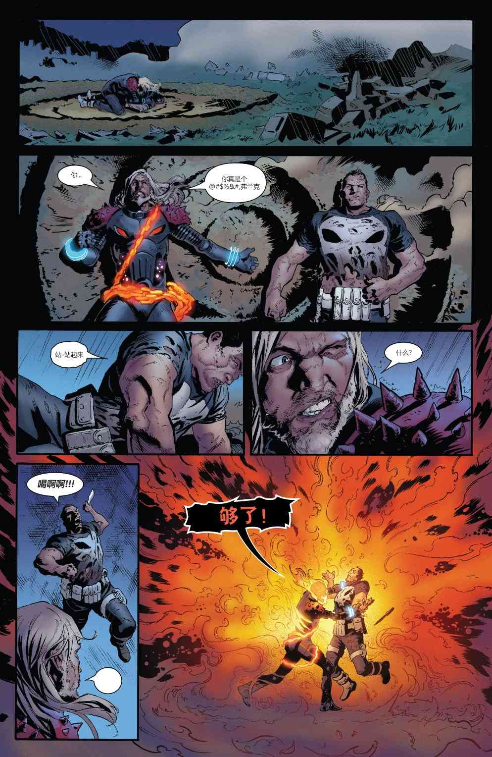 宇宙恶灵骑士的复仇 1卷 第30页