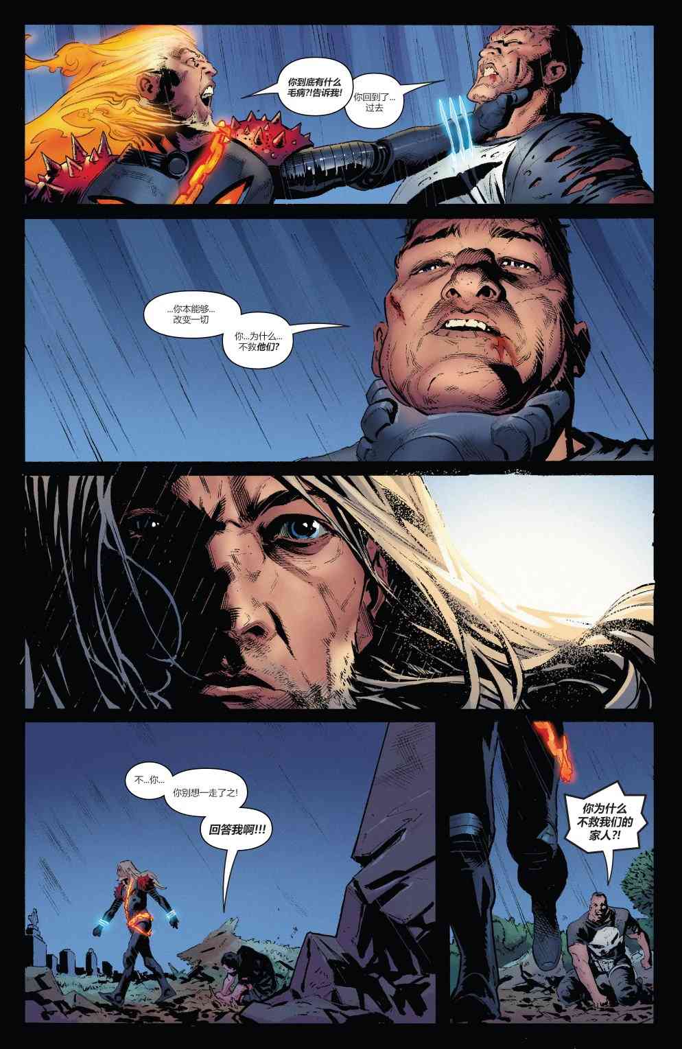 宇宙恶灵骑士的复仇 1卷 第31页