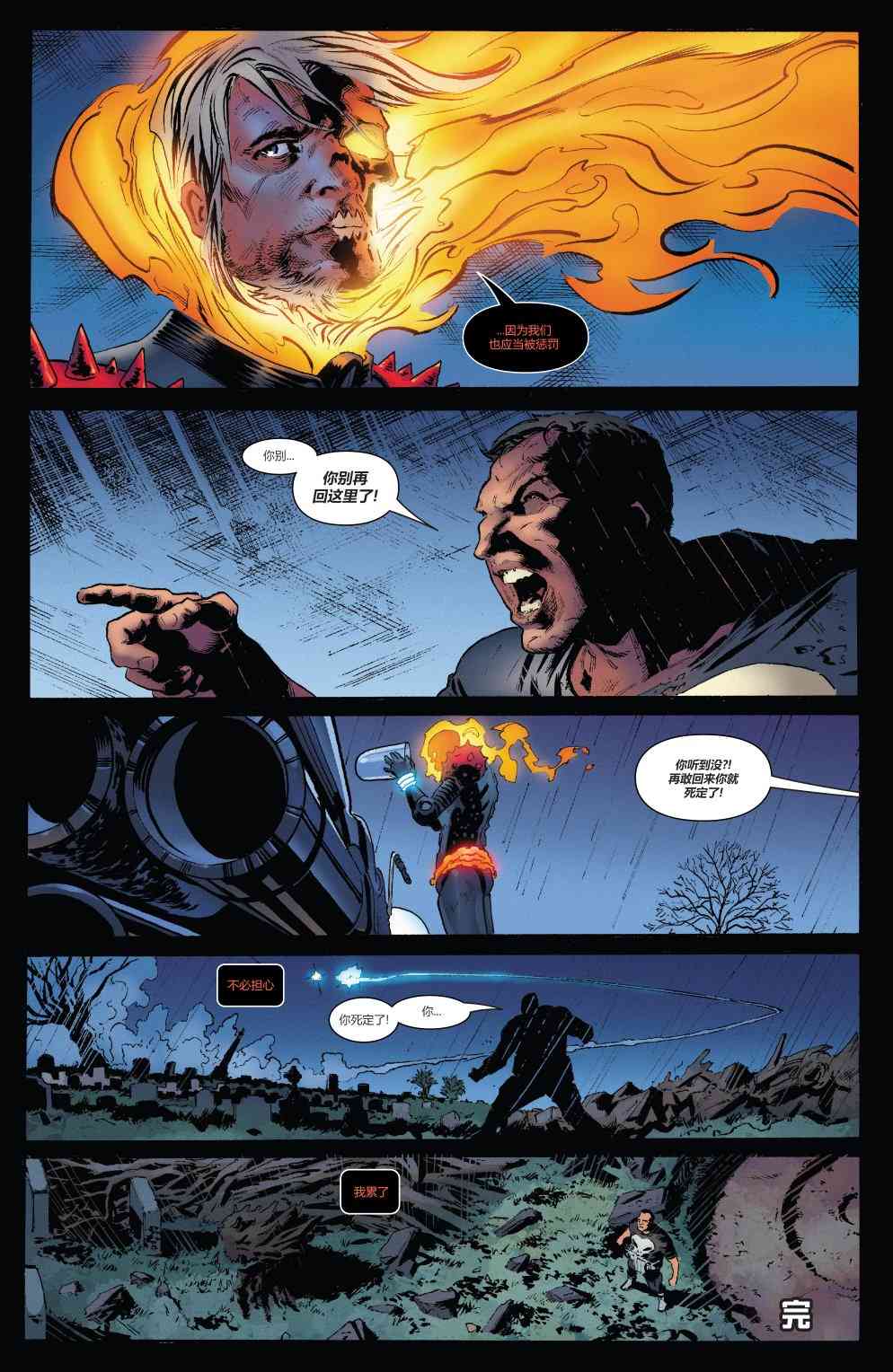 宇宙恶灵骑士的复仇 1卷 第32页