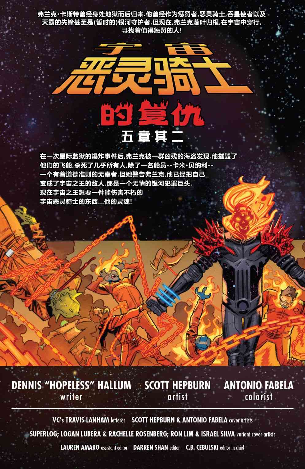 宇宙恶灵骑士的复仇 2卷 第1页