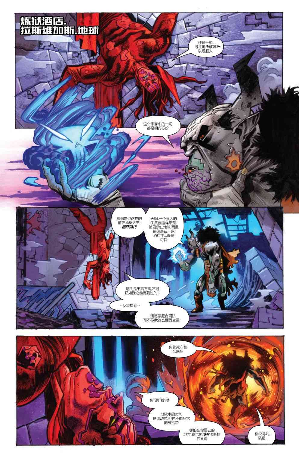 宇宙恶灵骑士的复仇 2卷 第2页