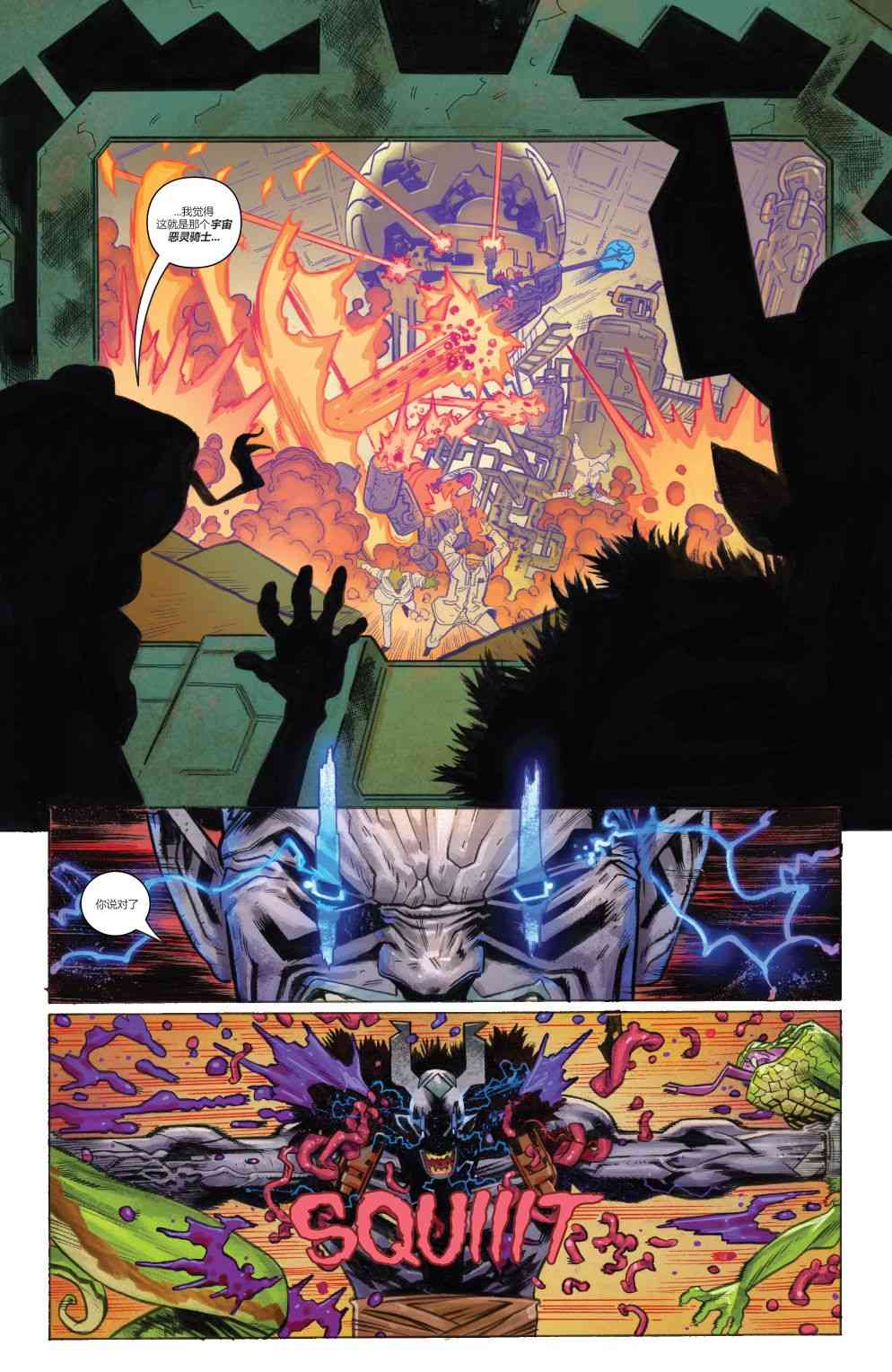 宇宙恶灵骑士的复仇 2卷 第4页