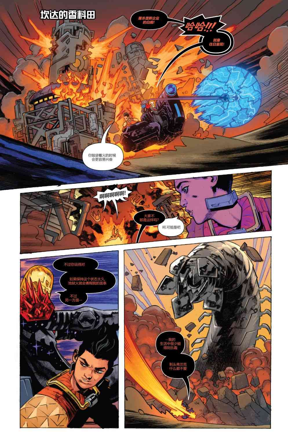 宇宙恶灵骑士的复仇 2卷 第5页