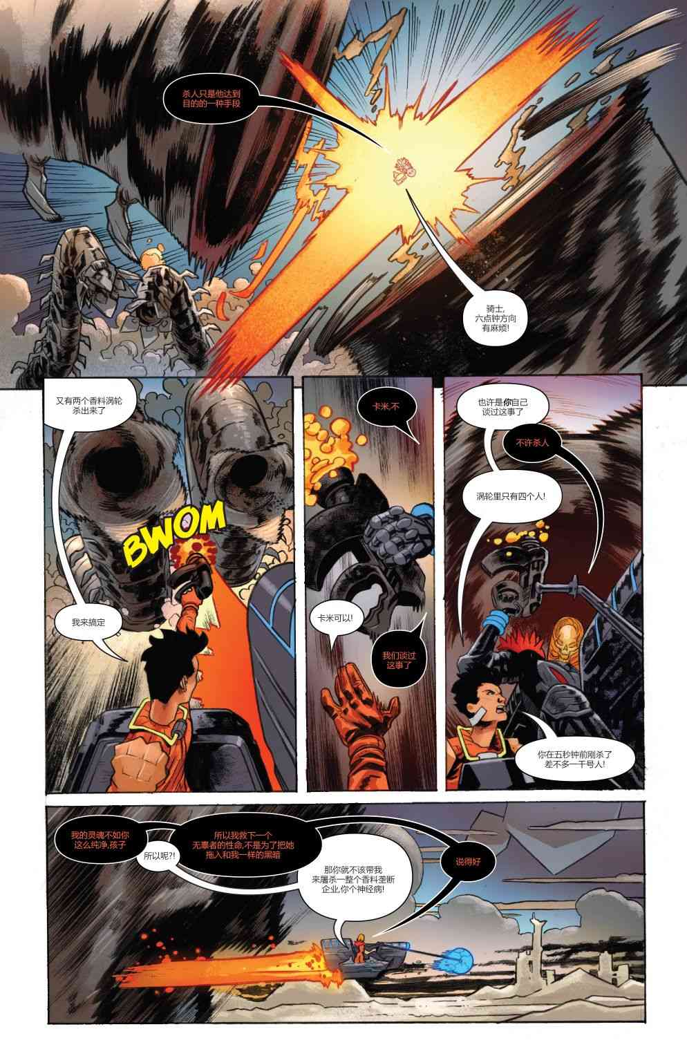 宇宙恶灵骑士的复仇 2卷 第6页