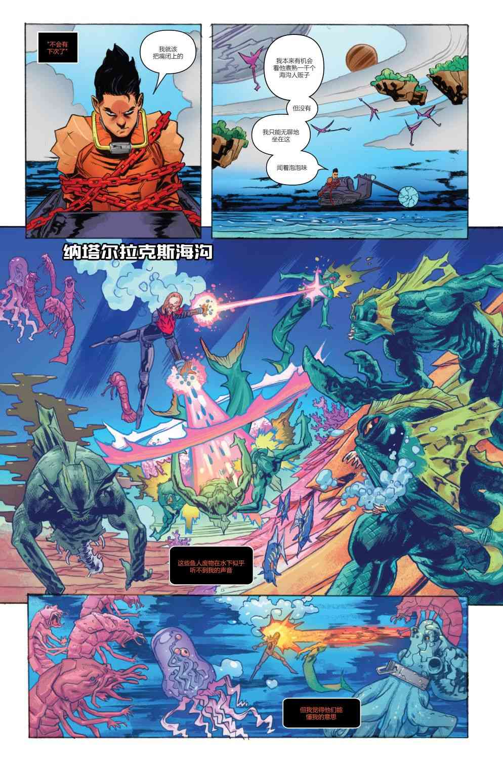 宇宙恶灵骑士的复仇 2卷 第7页