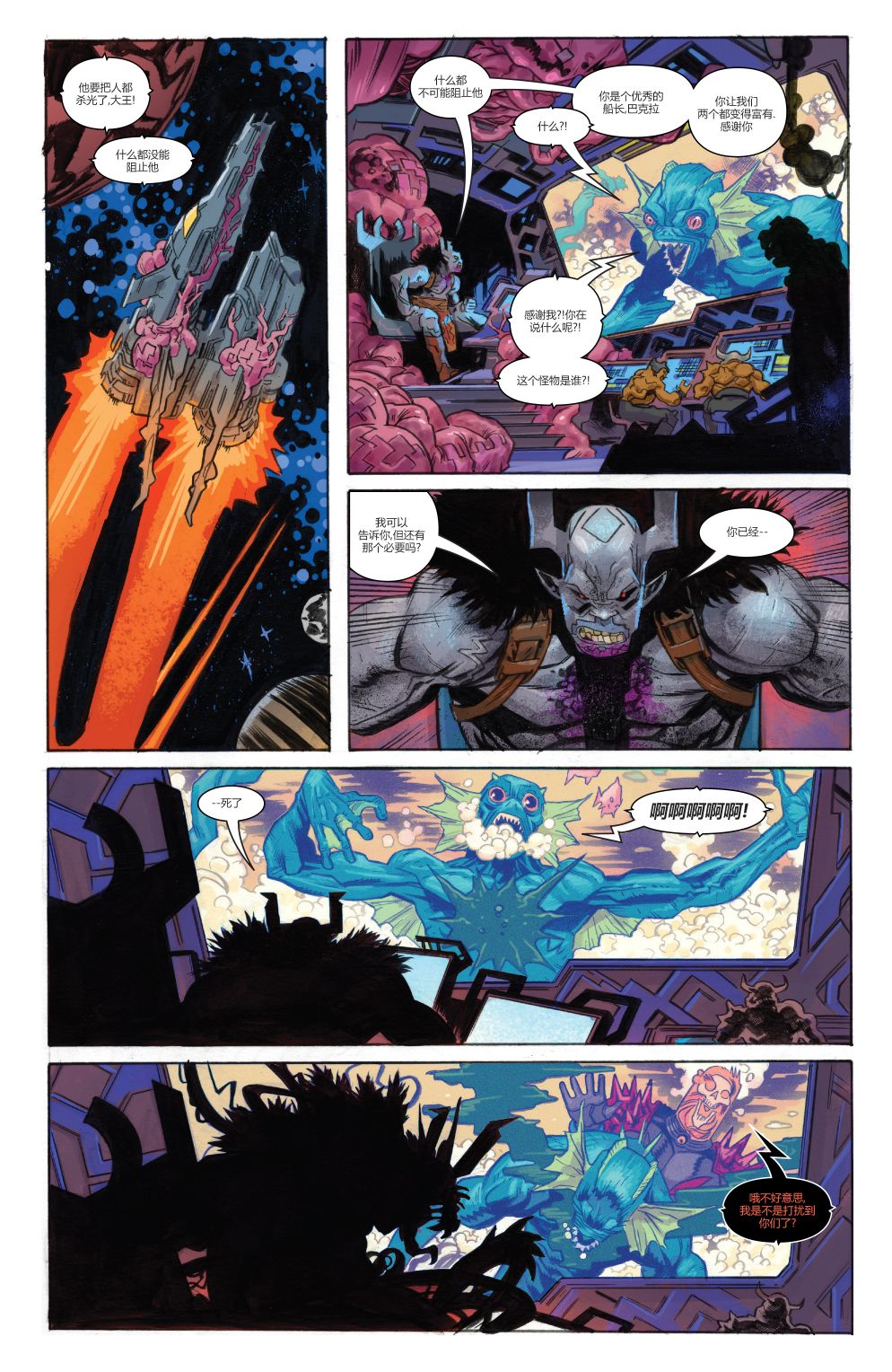 宇宙恶灵骑士的复仇 2卷 第8页
