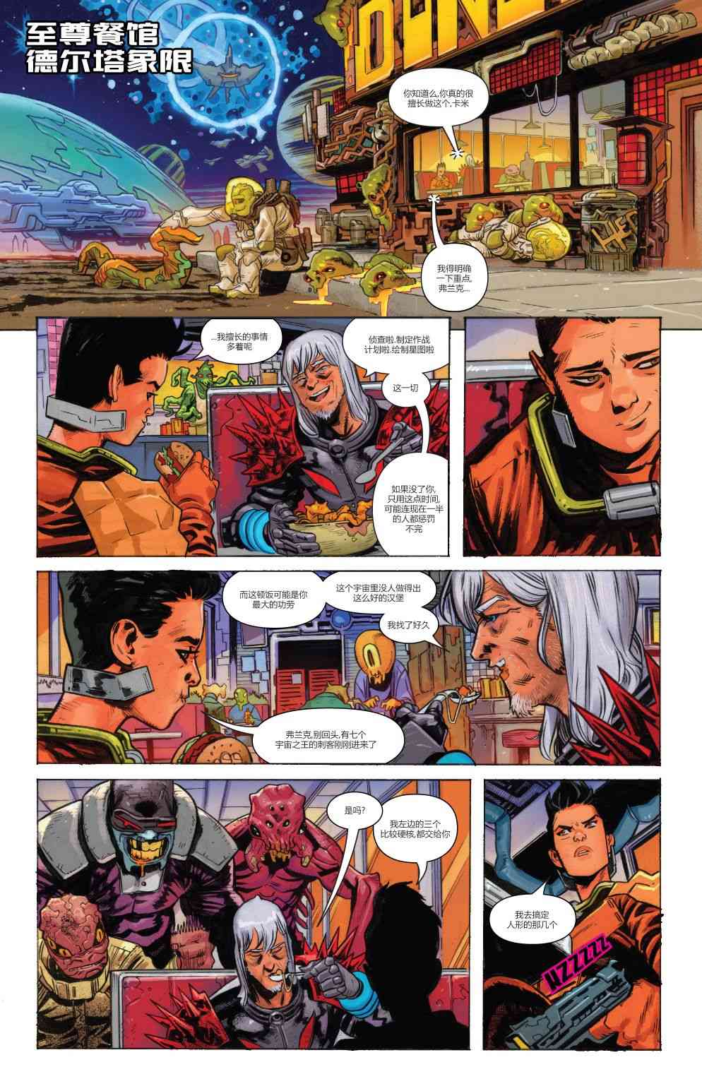 宇宙恶灵骑士的复仇 2卷 第9页