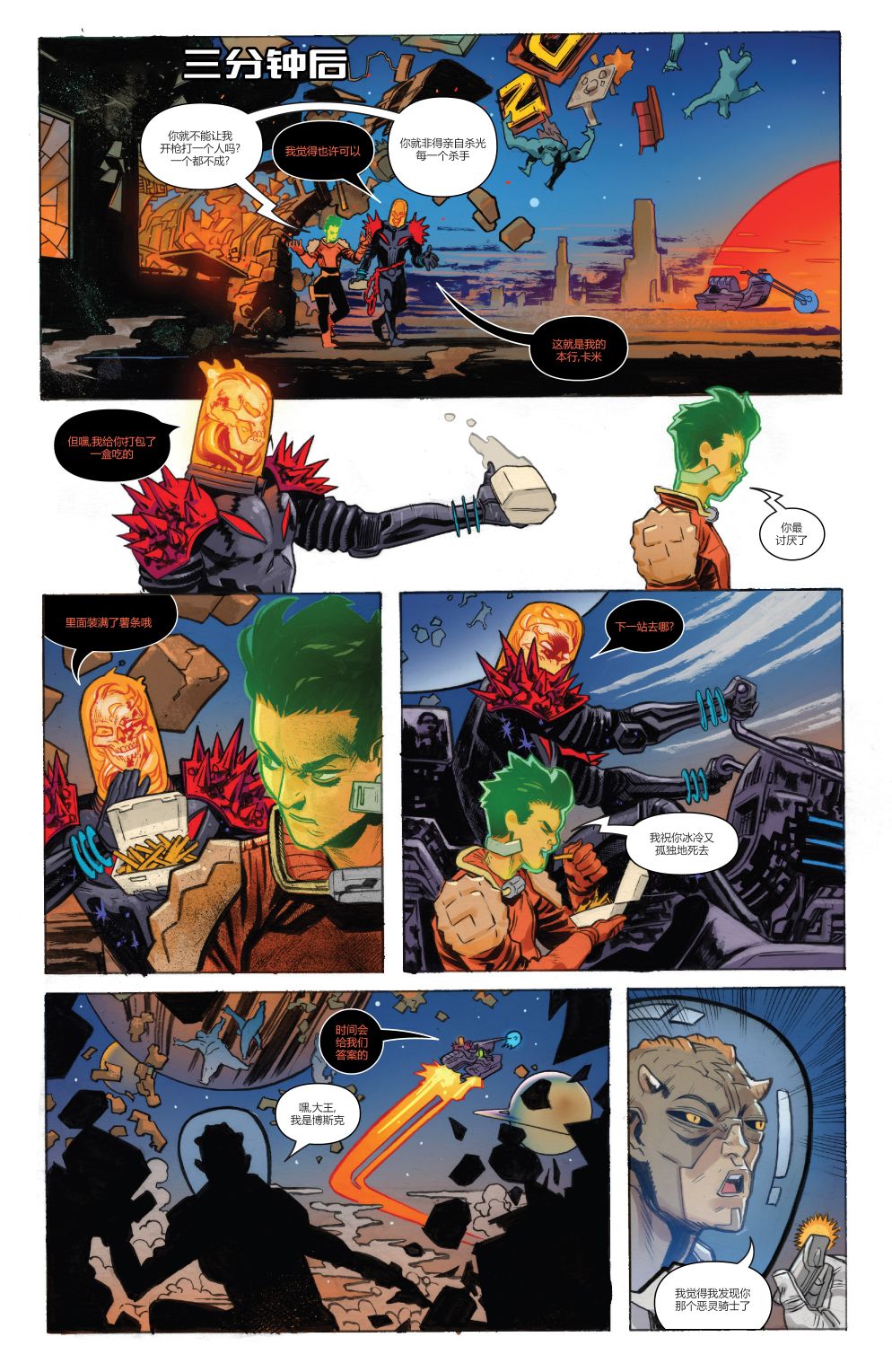 宇宙恶灵骑士的复仇 2卷 第10页