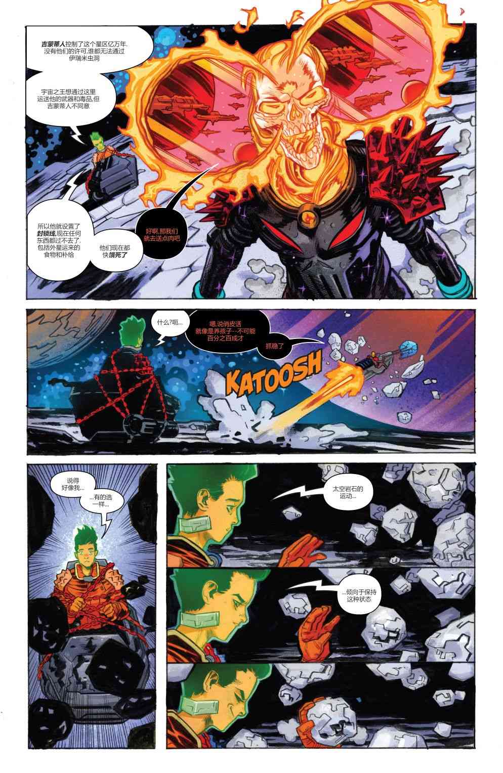 宇宙恶灵骑士的复仇 2卷 第11页