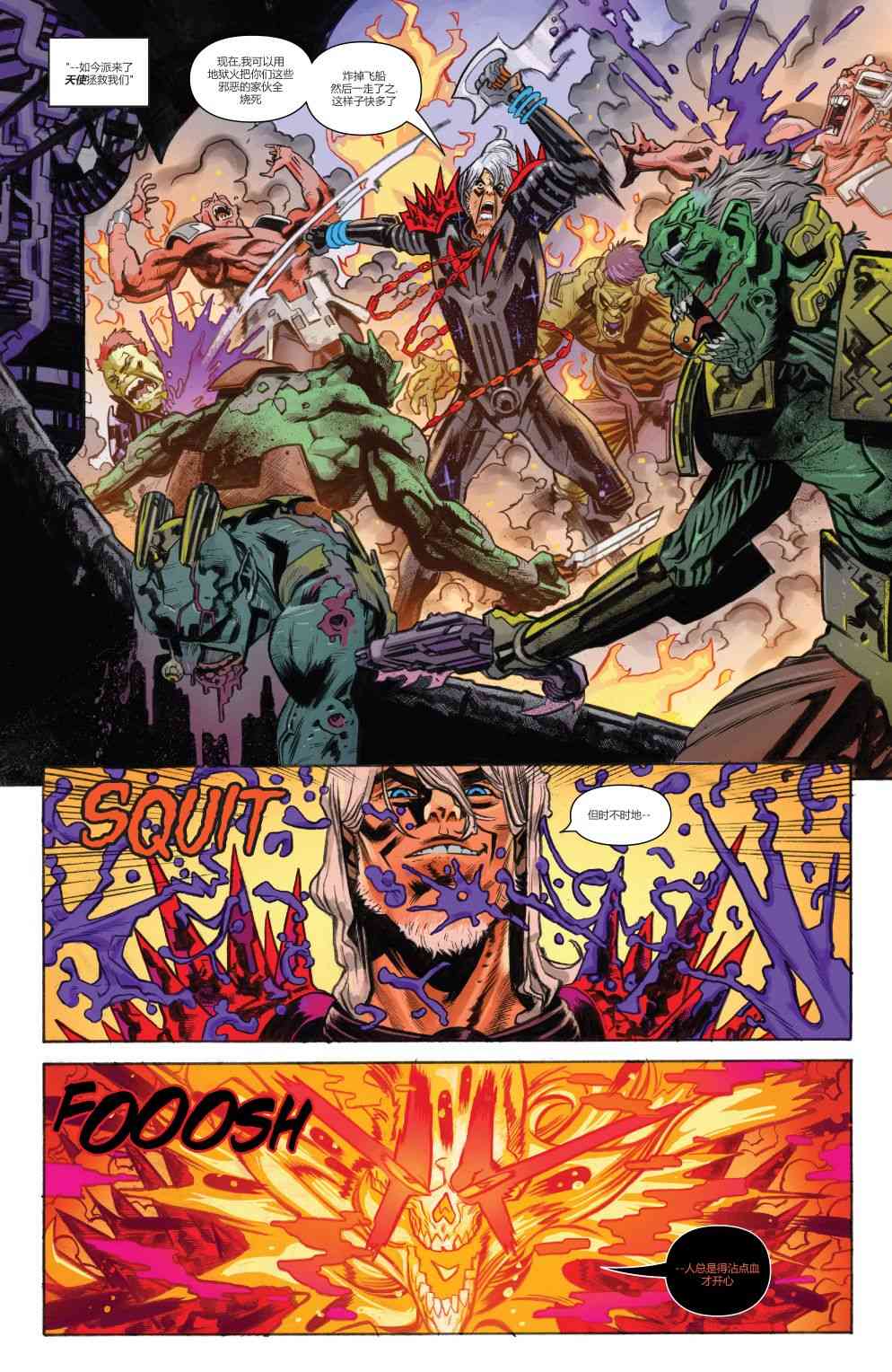 宇宙恶灵骑士的复仇 2卷 第13页