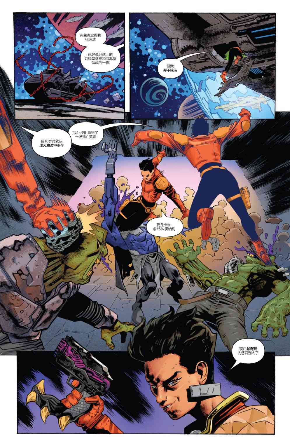 宇宙恶灵骑士的复仇 2卷 第14页