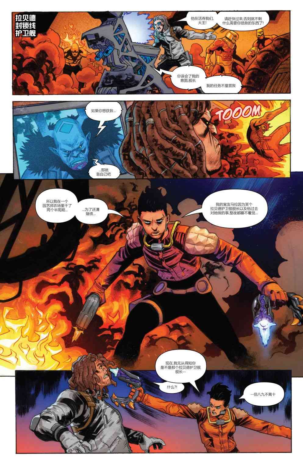 宇宙恶灵骑士的复仇 2卷 第15页