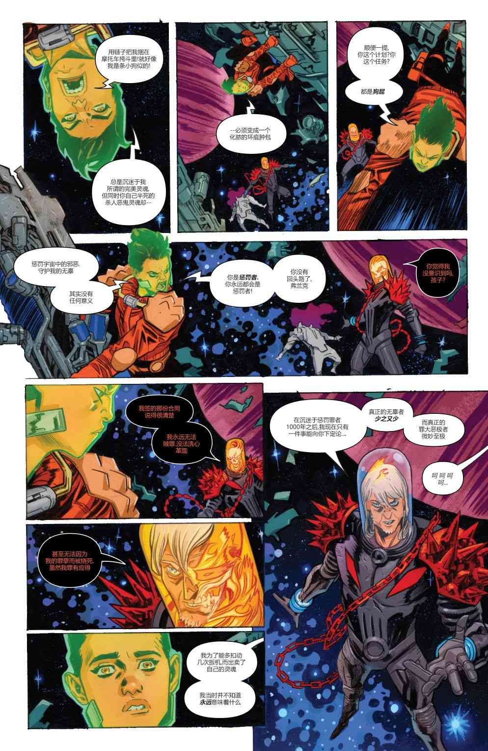 宇宙恶灵骑士的复仇 2卷 第17页