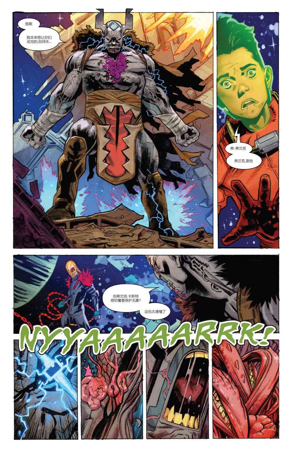 宇宙恶灵骑士的复仇 2卷 第18页