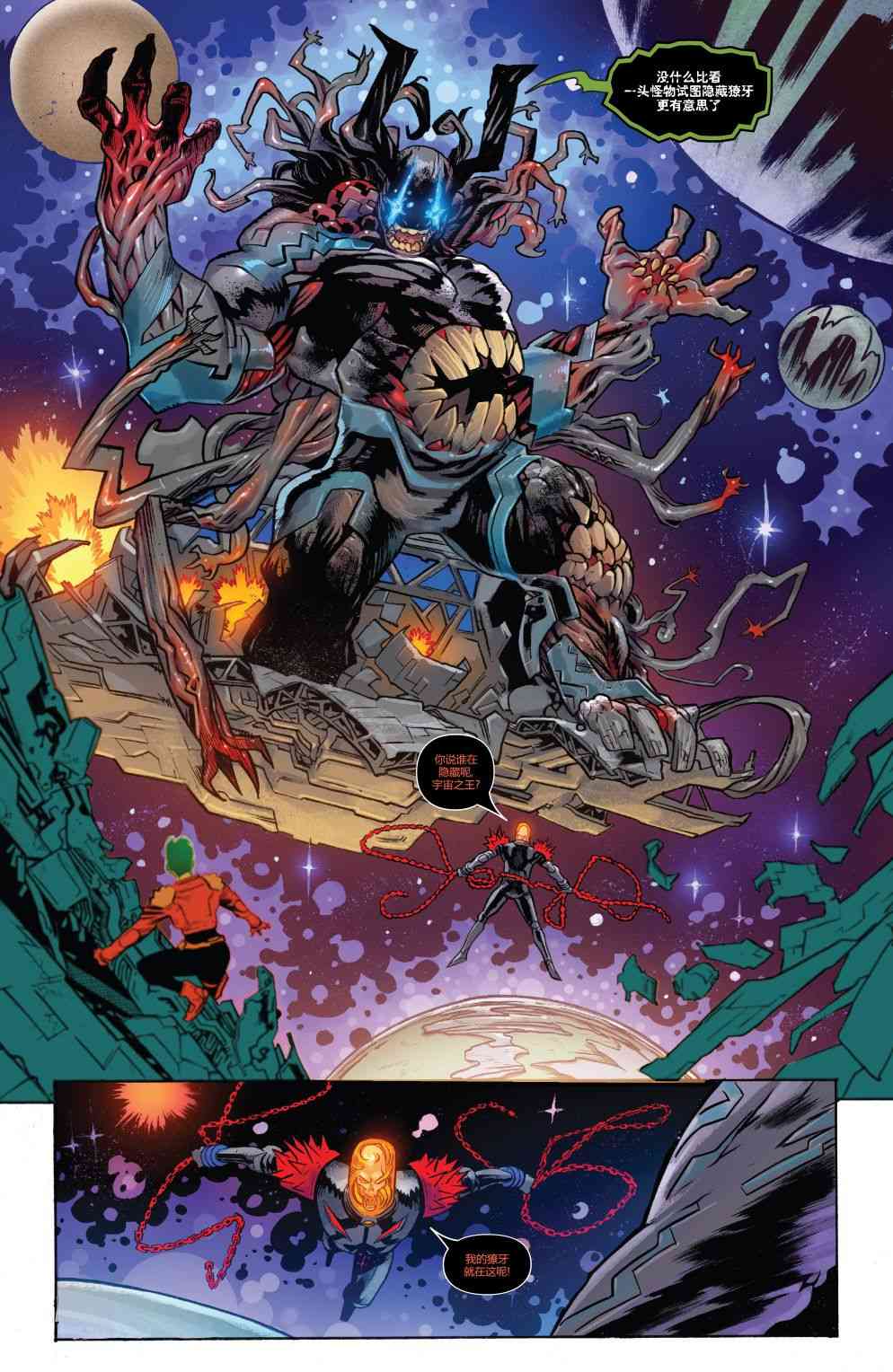 宇宙恶灵骑士的复仇 2卷 第19页