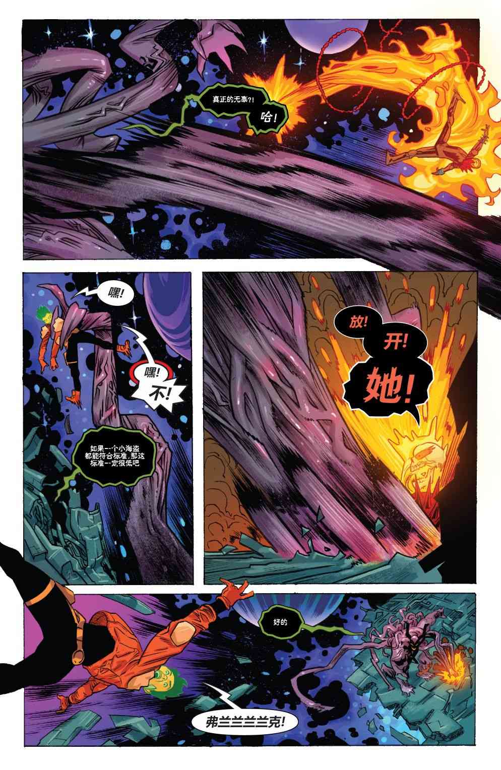 宇宙恶灵骑士的复仇 2卷 第20页