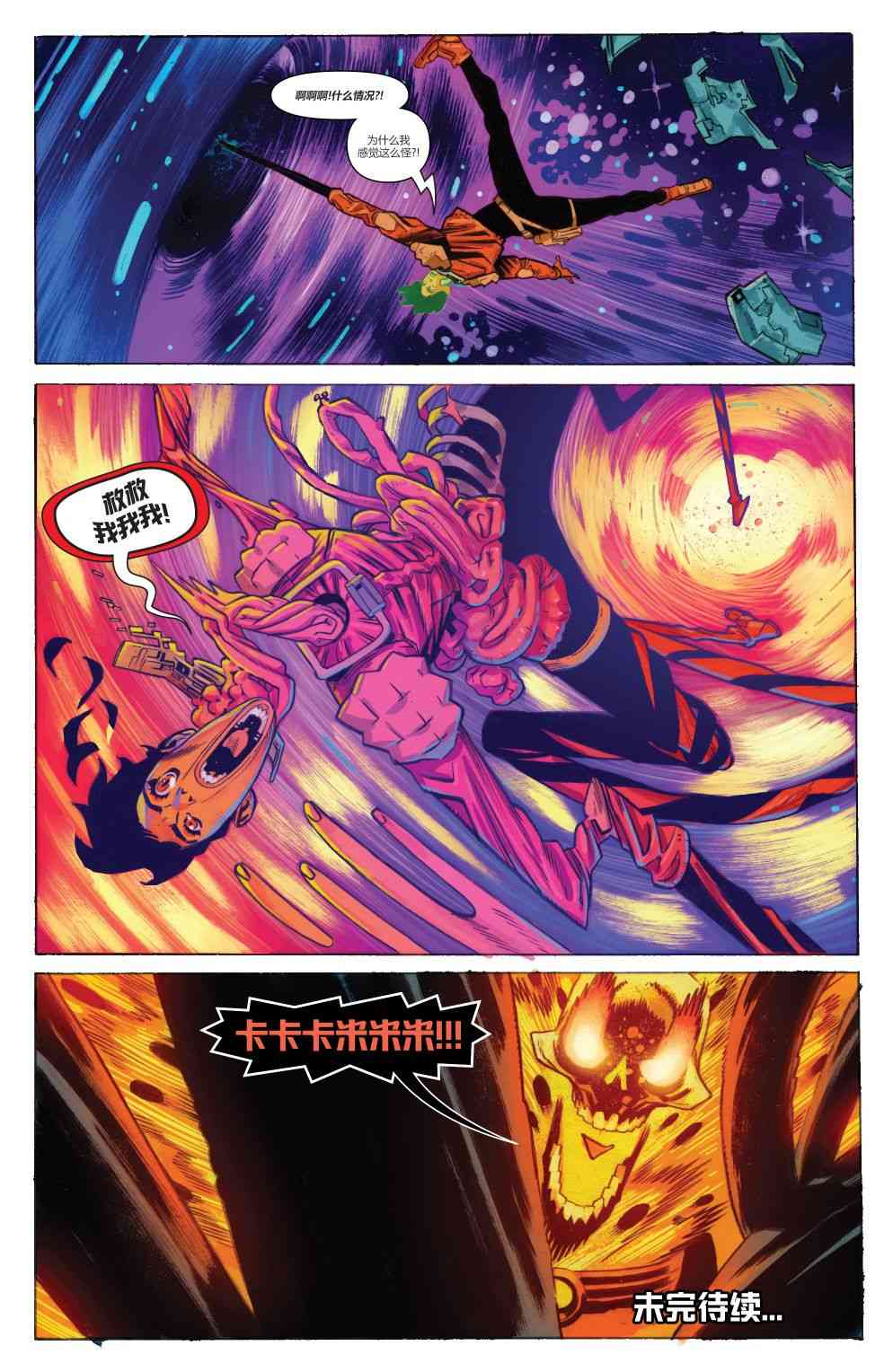 宇宙恶灵骑士的复仇 2卷 第21页