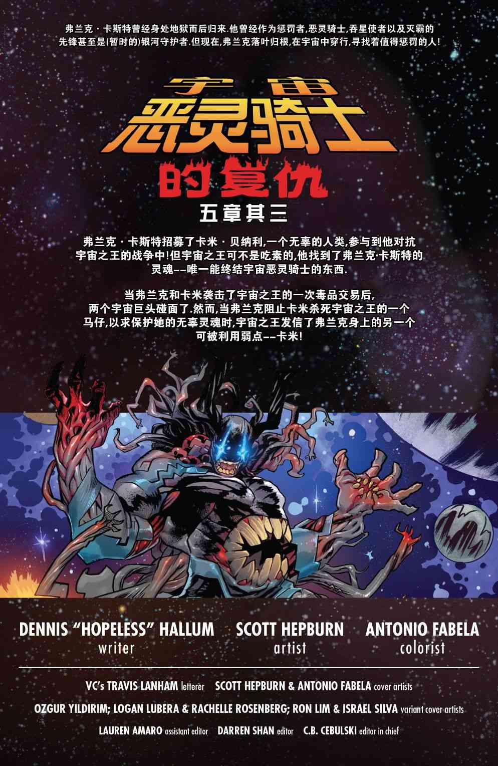 宇宙恶灵骑士的复仇 3卷 第1页