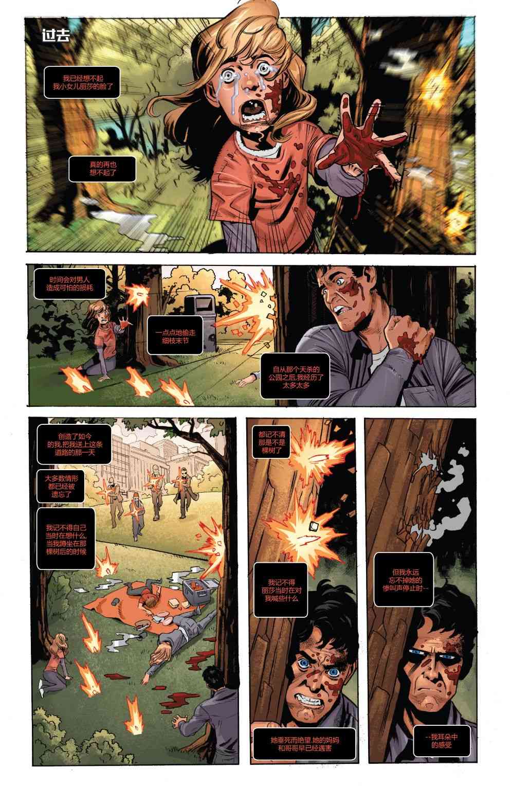 宇宙恶灵骑士的复仇 3卷 第2页