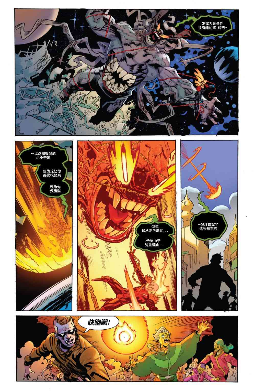 宇宙恶灵骑士的复仇 3卷 第5页