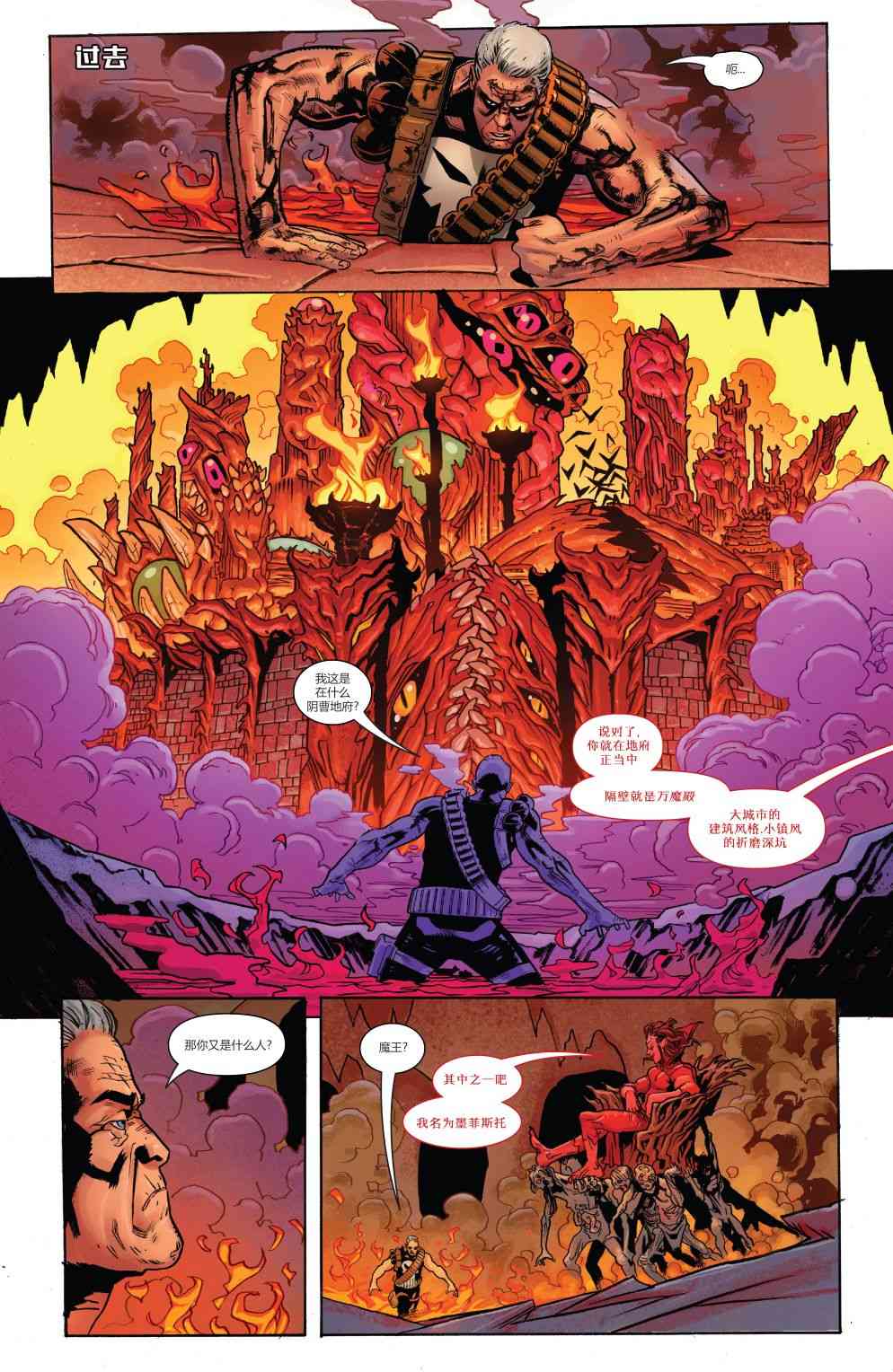 宇宙恶灵骑士的复仇 3卷 第7页