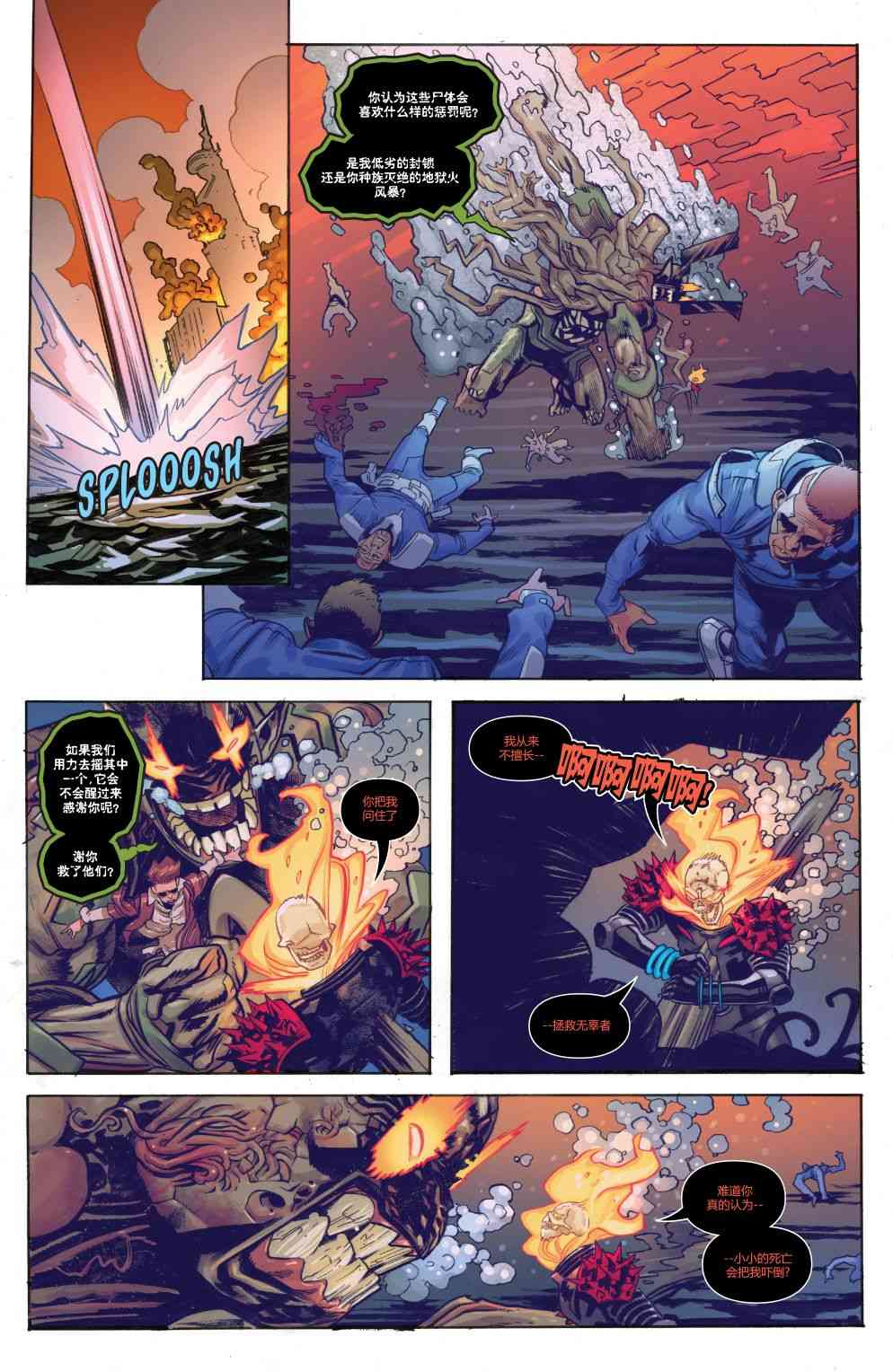 宇宙恶灵骑士的复仇 3卷 第11页