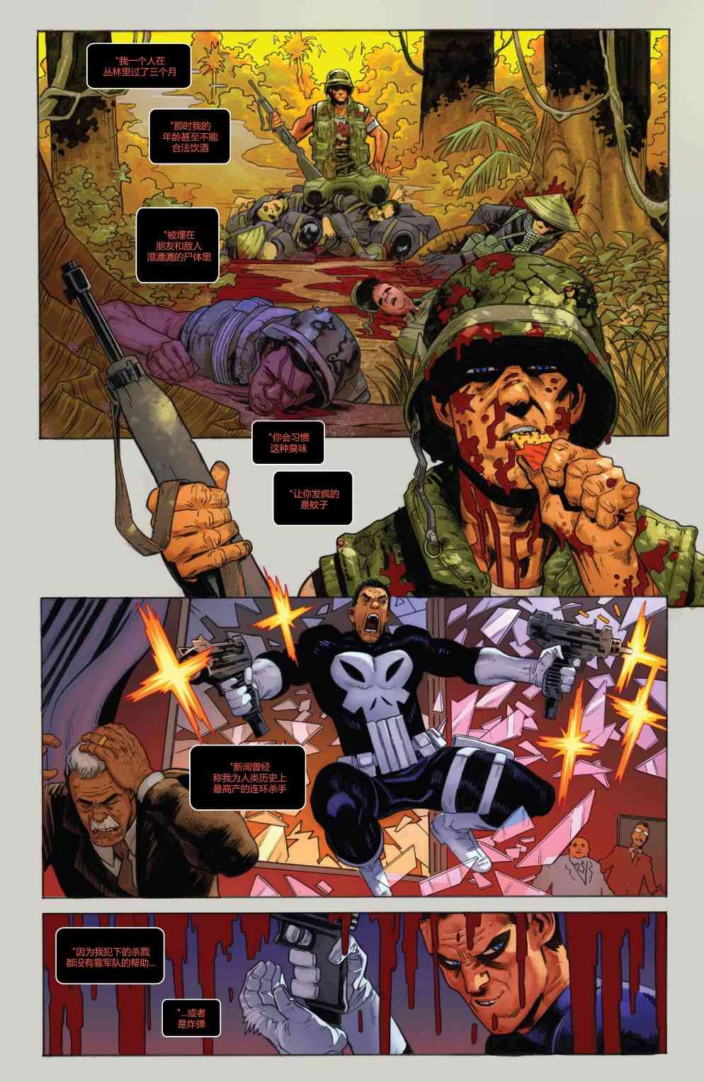 宇宙恶灵骑士的复仇 3卷 第12页