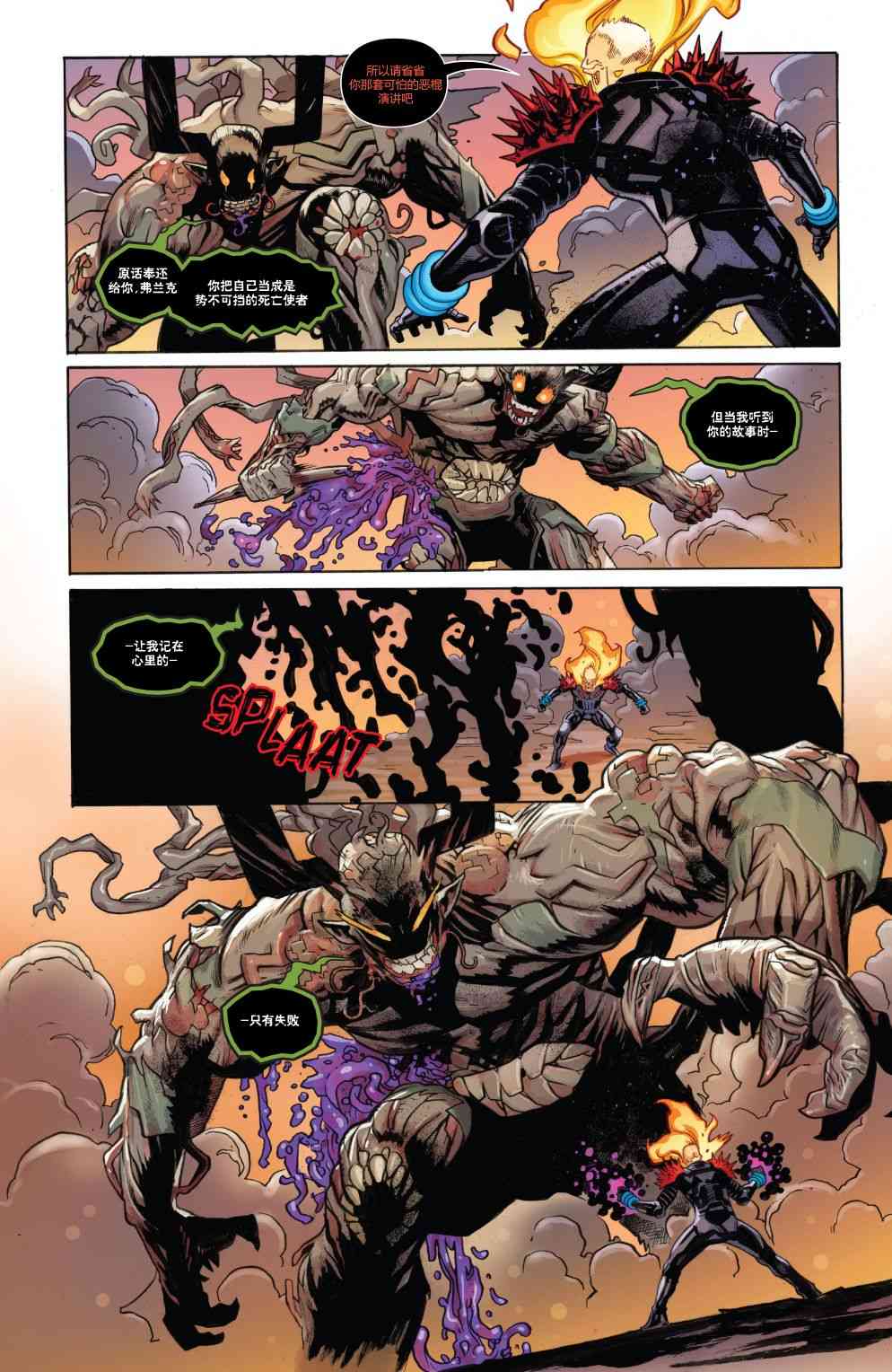 宇宙恶灵骑士的复仇 3卷 第15页