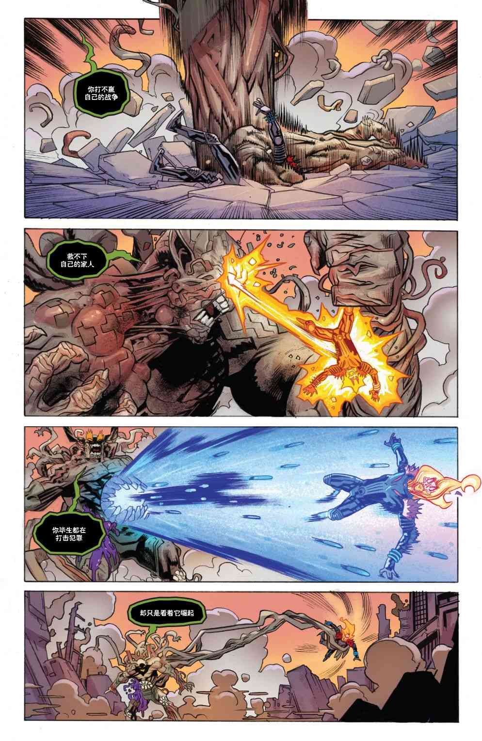 宇宙恶灵骑士的复仇 3卷 第16页