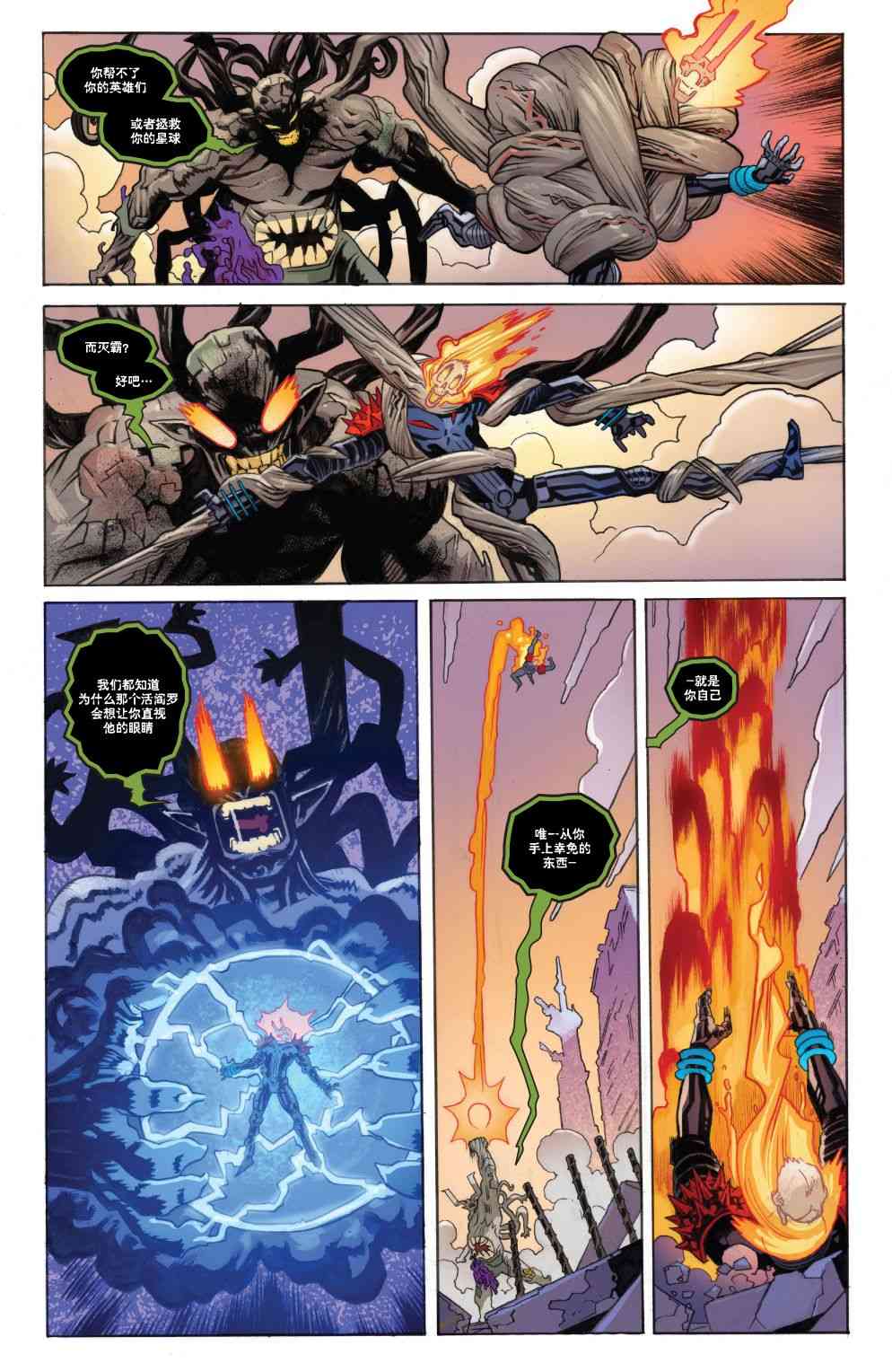 宇宙恶灵骑士的复仇 3卷 第17页