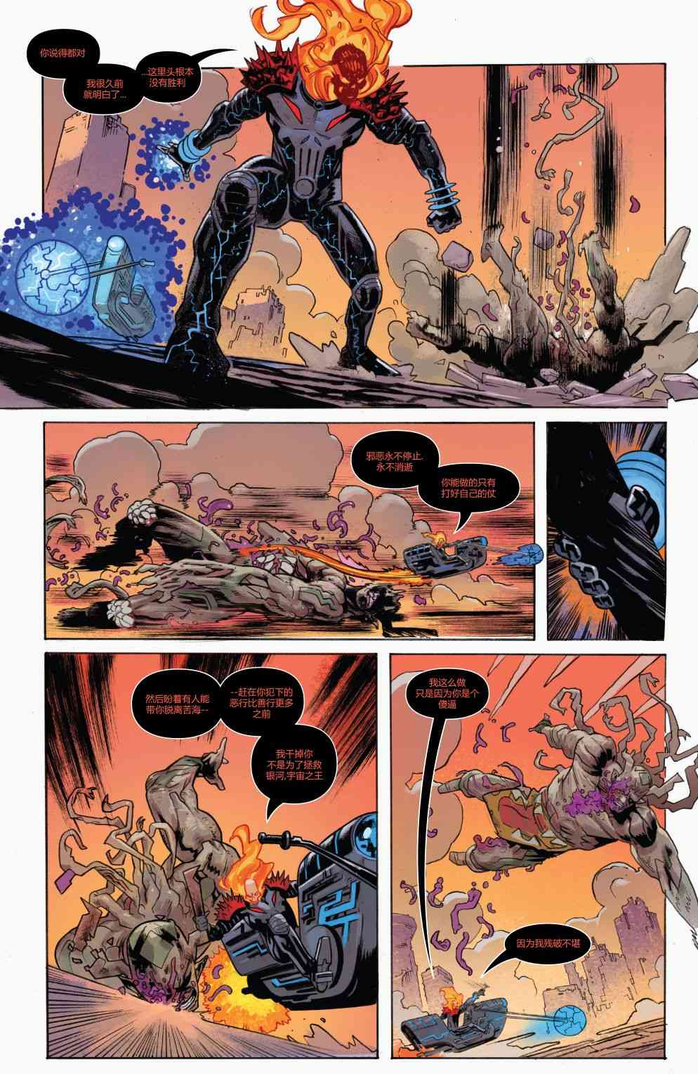 宇宙恶灵骑士的复仇 3卷 第19页