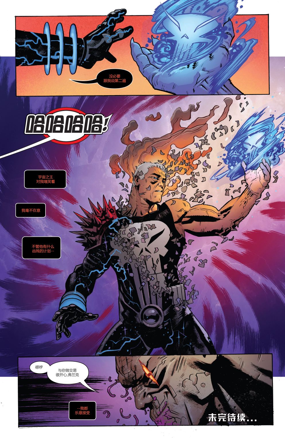 宇宙恶灵骑士的复仇 3卷 第21页