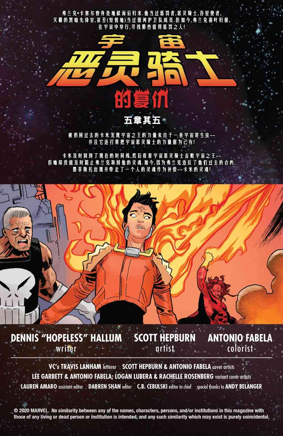 宇宙恶灵骑士的复仇 5卷 第2页