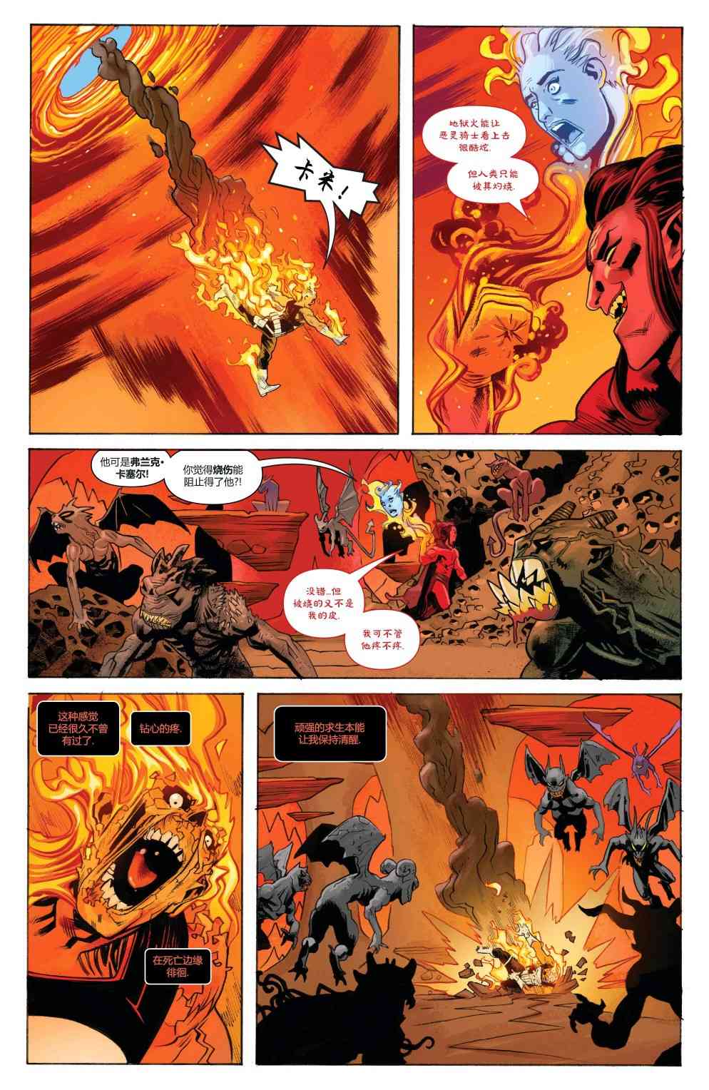 宇宙恶灵骑士的复仇 5卷 第4页